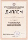 2023-2024 Куколкин Илья 8и (РО-физика-Кистанова О.П.)